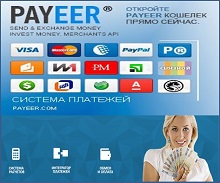 Кошелек Payeer: онлайн платежи и переводы, отзывы и преимущества платежной системы