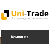 Uni-Trade – инвестиции и доверительное управления вместе с профессионалами