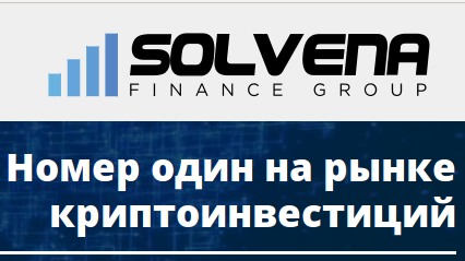 SOLVENA – отзыв об инвестициях с первым лицензированным криптовалютным брокером в России