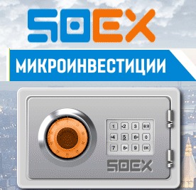 50-EX – отзыв про качественный микроинвестиционный агрегатор