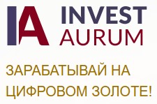 Invest Aurum net – зарабатываем на криптовалютном трейдине