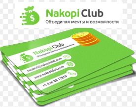 NakopiСlub – новый аналог СуперКопилки, мой обзор и отзывы