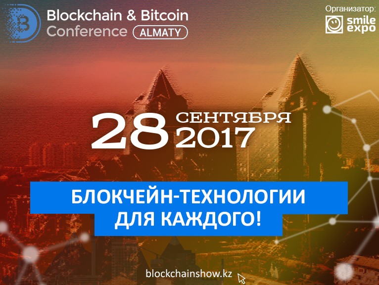 Blockchain & Bitcoin Conference Almaty