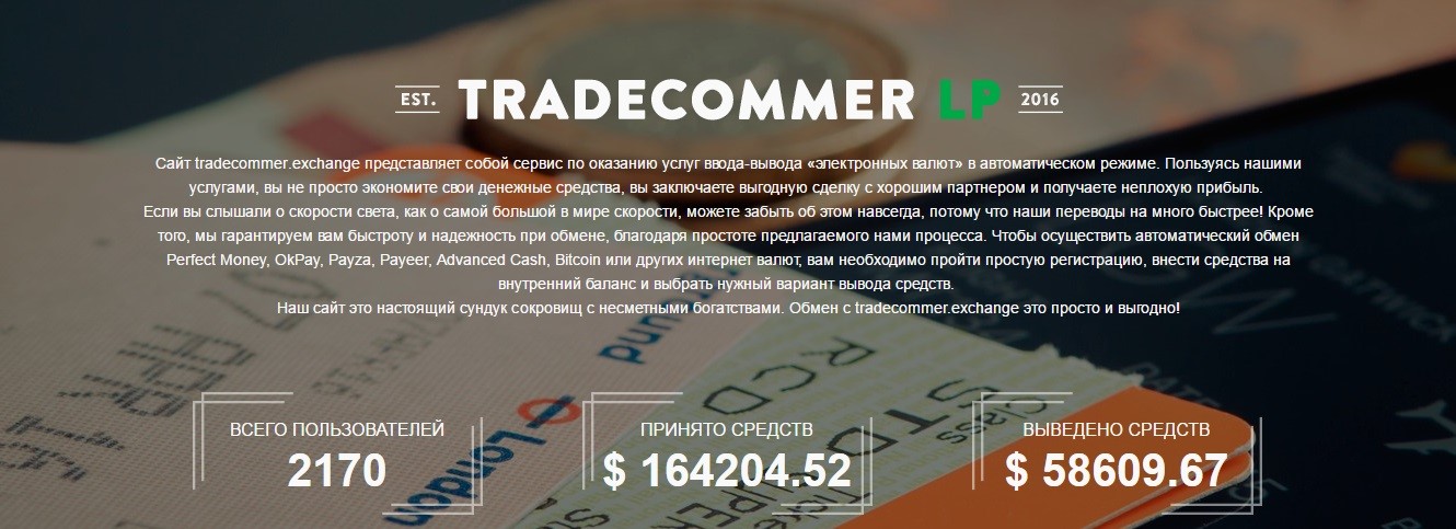 Tradecommer exchange      